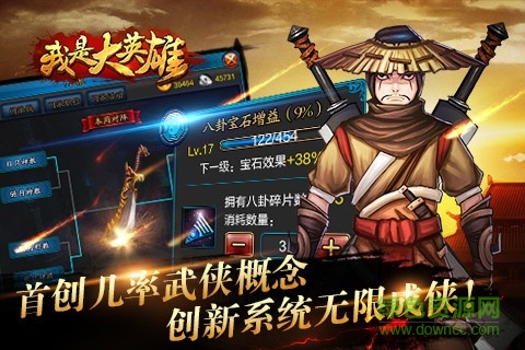 我是大英雄安卓版 我是大英雄手機(jī)版下載