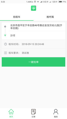 萬旅行司機端 v1.0.9 安卓版 0