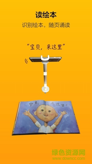 翻書伴讀app