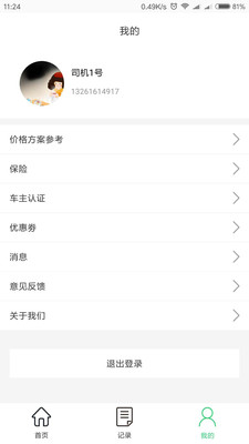 萬旅行司機端 v1.0.9 安卓版 1