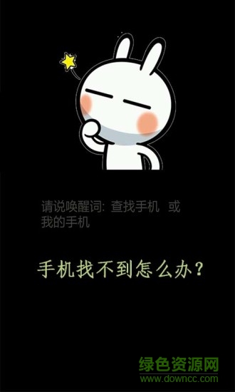 找手機軟件 v1.0.0 安卓版 0