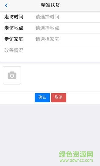 南河精準(zhǔn)扶貧 v0.9.8 安卓版 1