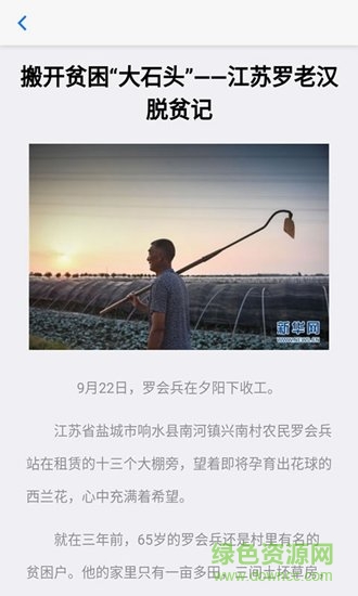 南河精準(zhǔn)扶貧 v0.9.8 安卓版 2