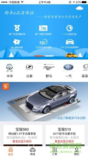 購車e v1.0.5 安卓版 0