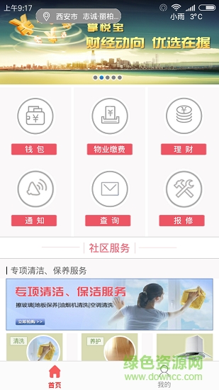掌悅管家4