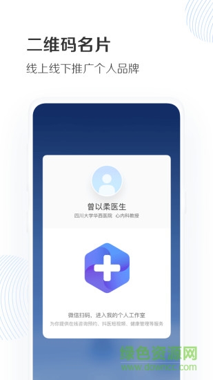 抖醫(yī) v1.0 安卓版 3