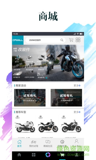 cfmoto摩托車2