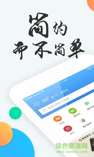 易搜瀏覽器 v2.1 安卓版 0