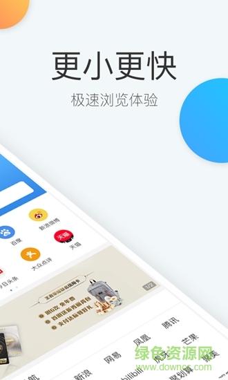 易搜瀏覽器 v2.1 安卓版 2
