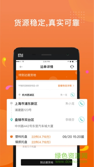 奇亞物流司機(jī)端 v1.0.0 安卓版 0