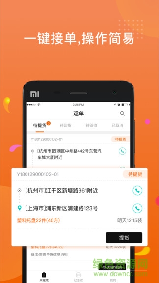 奇亞物流司機(jī)端 v1.0.0 安卓版 1