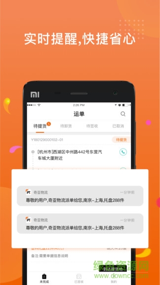 奇亞物流司機(jī)端 v1.0.0 安卓版 2