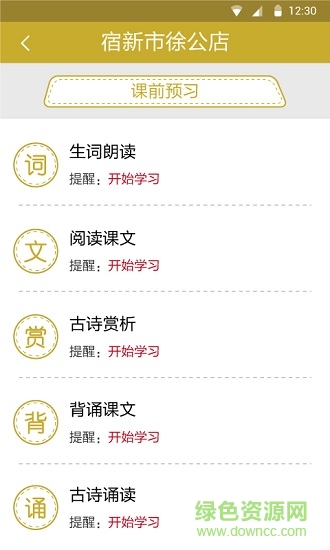 優(yōu)學(xué)啟點(diǎn)軟件 優(yōu)學(xué)啟點(diǎn)手機(jī)版