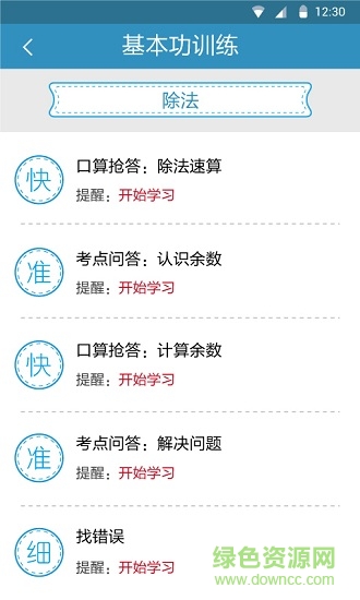 優(yōu)學(xué)啟點(diǎn) v3.12 安卓版 3