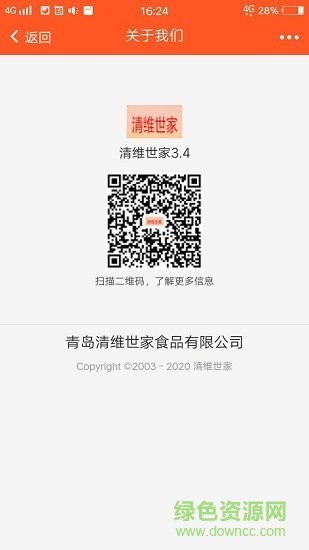 清維世家 v3.4.1 安卓版 1