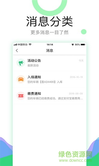 帷幄停車 v2.0.0 安卓版 0