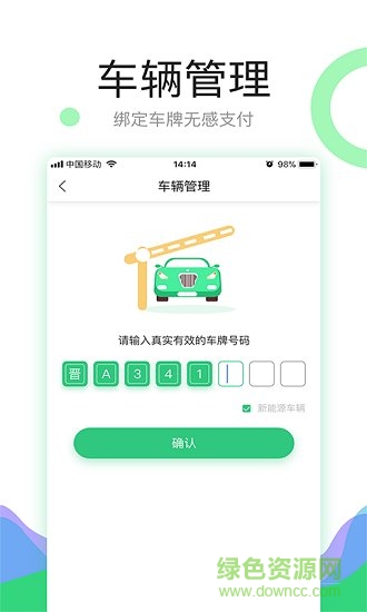 帷幄停車app下載
