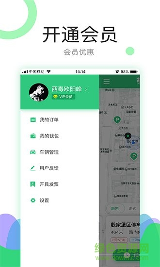 帷幄停車 v2.0.0 安卓版 3