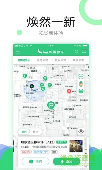 帷幄停車 v2.0.0 安卓版 4