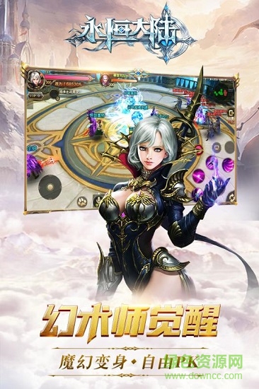 永恒大陸OL0
