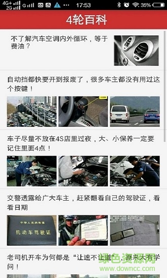 4輪百科應(yīng)用下載