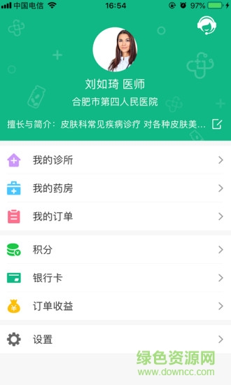 山嶼海醫(yī)生醫(yī)生版 v4.8.9 最新版 1