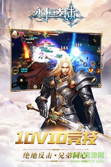 永恒大陸OL1