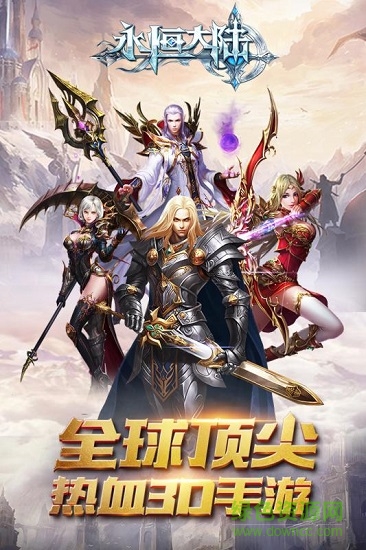 永恒大陸OL2