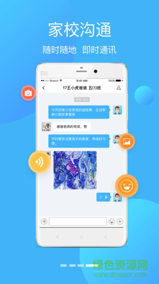 億起點家校共享教師端 v2.6.0.7 安卓版 0