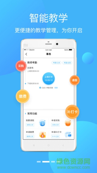 億起點家校共享教師端 v2.6.0.7 安卓版 1