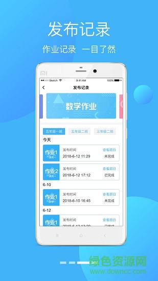億起點家校共享教師端