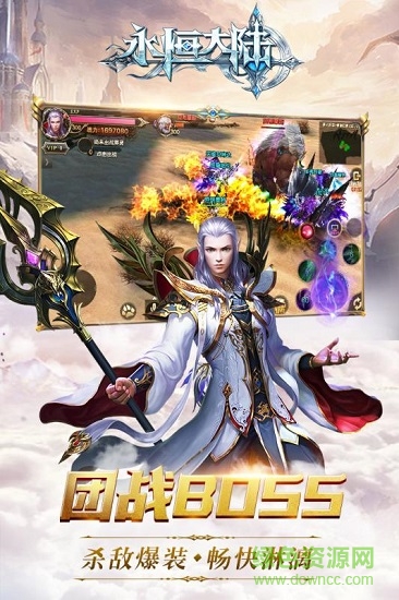 永恒大陸OL4