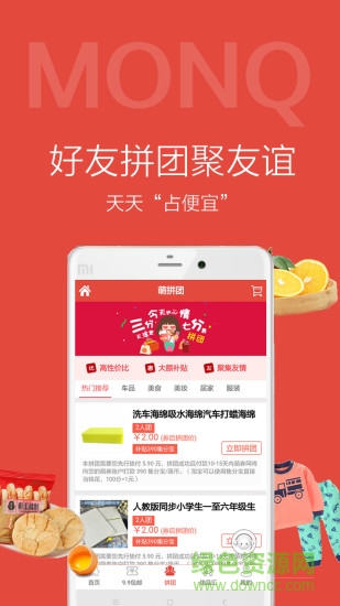 萌券app v0.0.77 安卓版 0