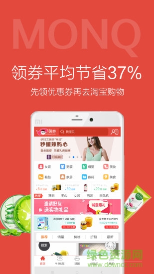 萌券app v0.0.77 安卓版 3