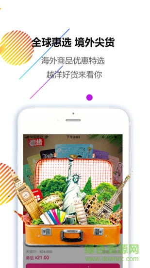 番茄購(gòu)軟件 v1.0 安卓版 3