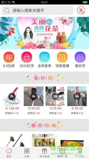 找券寶 v1.0 安卓版 1