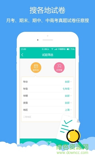 菁優(yōu)高考手機(jī)版