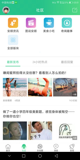 安順生活網(wǎng) v1.3 安卓版 0