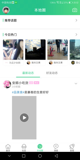 安順生活網(wǎng) 安順生活網(wǎng)app