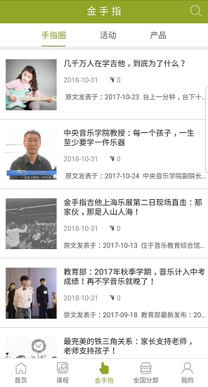 金手指吉他手機版1