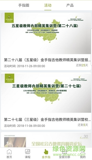 金手指吉他手機版2