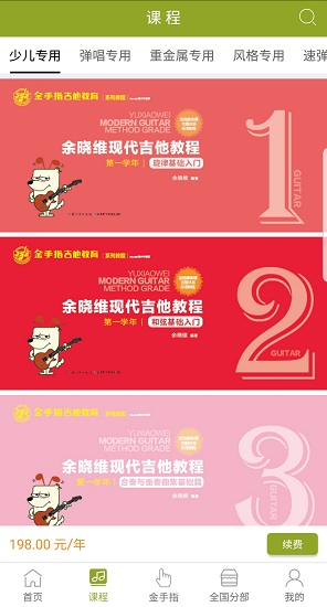 金手指吉他手機版3