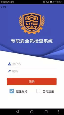 安全員檢查 v00.00.0005 安卓版 0