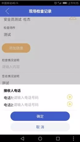 安全員檢查 v00.00.0005 安卓版 3