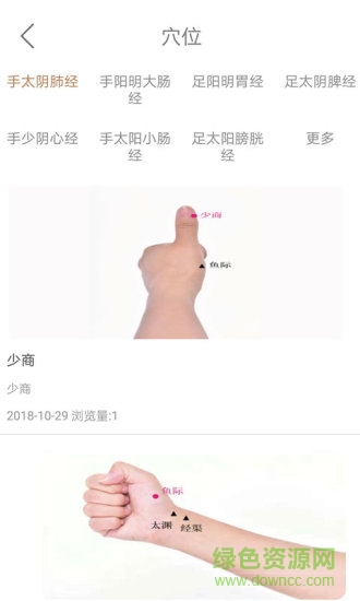 國醫(yī)世家 v1.0 安卓版 0