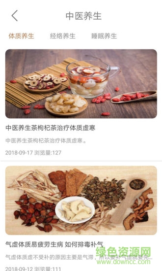 國醫(yī)世家 v1.0 安卓版 1