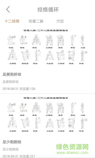 國醫(yī)世家 國醫(yī)世家安卓版下載