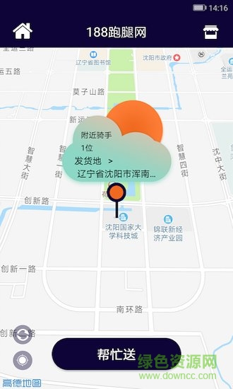 188跑腿 v1.3.0 安卓版 2
