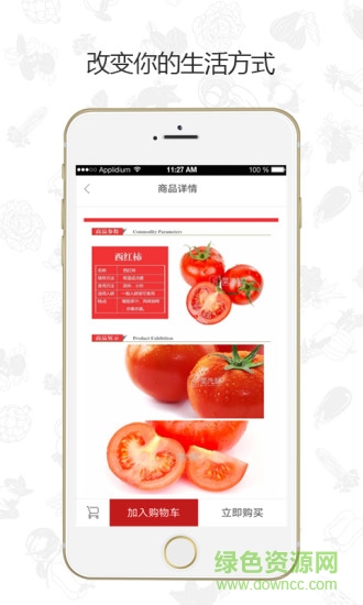 菜先鮮 v2.2.17 安卓版 2