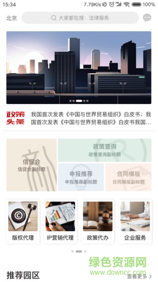 文創(chuàng)云園區(qū) v1.0.3 安卓版 2